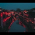 苏州山塘街夜景