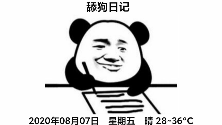 舔狗日常真正的舔狗是永远都不会放弃的