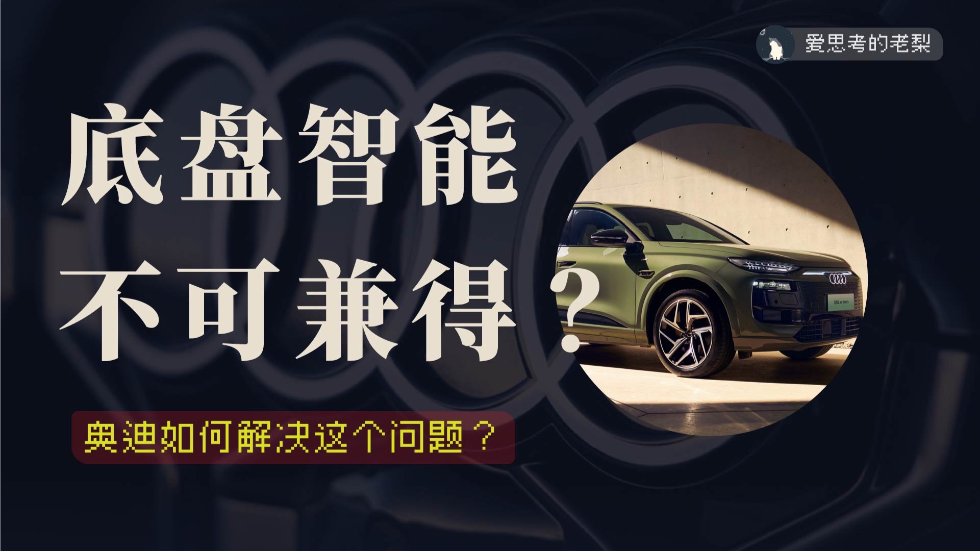 百年造车痛点，已经有了新的解决方案？