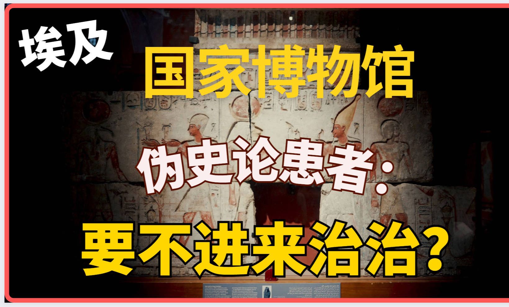 埃及国家博物馆 |全讲解版|第一人称视角| Citywalk | Museum Tour哔哩哔哩bilibili