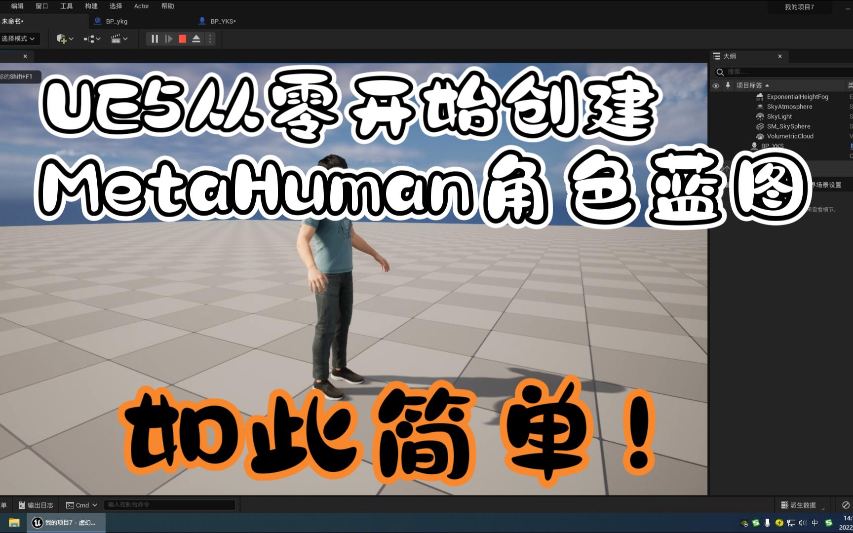 【UE5】MetaHuman套用超人动画蓝图，让数字人飞起来-bilibili(B站)无水印视频解析——YIUIOS易柚斯