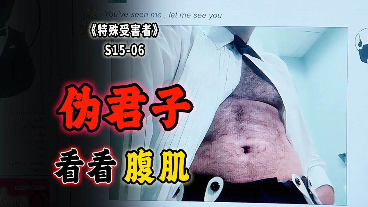 伪君子远比真小人更可恶！贫民窟的穷小子，道貌岸然的当权者《SVU》S15-06