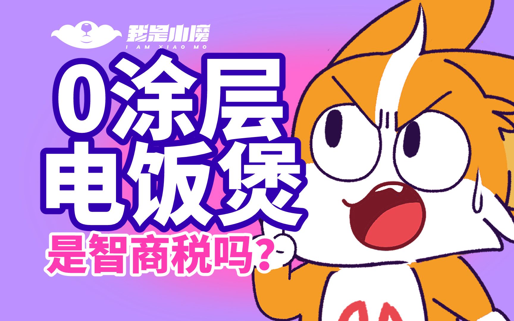 【小魔】电饭煲涂层掉了，能不能放心大胆用？