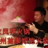 郑恺在郑州的首家火锅店，两个人消费256，味道真的好吃吗？