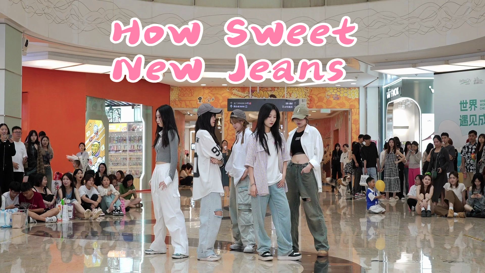 【New Jeans - How Sweet】首次完整版打歌舞台（bushi）｜五人版自编队形速翻