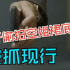 男子飞机上偷拍空姐裙底长达4分多钟 当场被政法委干部抓现行录下证据