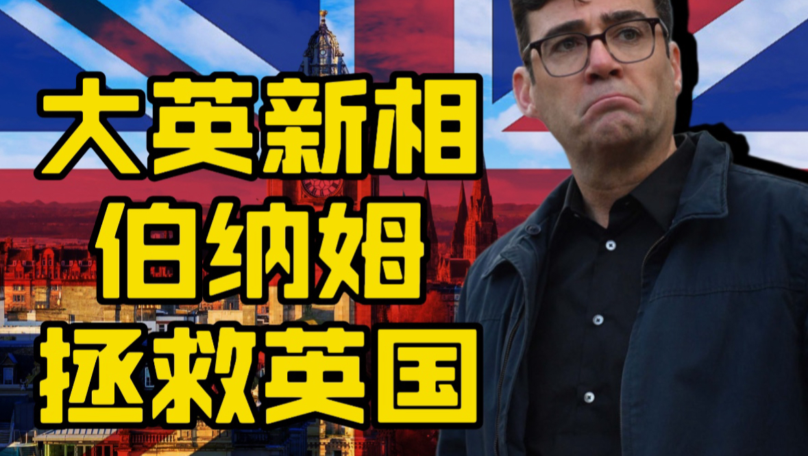 英国新首相拯救英国的计划