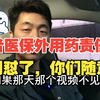 三者医保外用药责任险后续