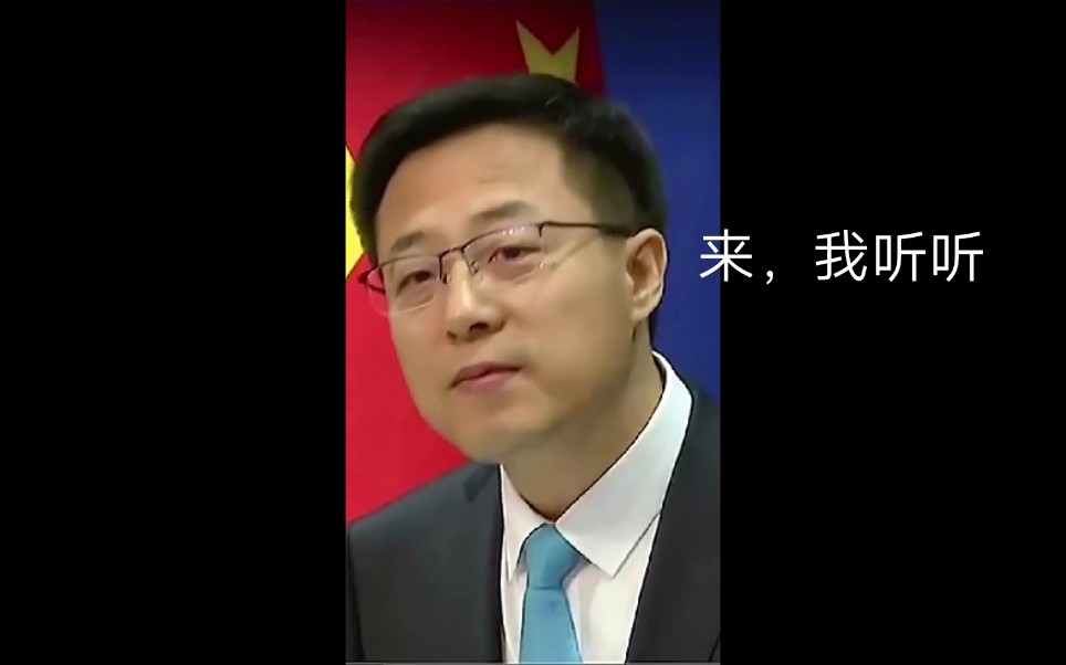 赵立坚的可爱放送