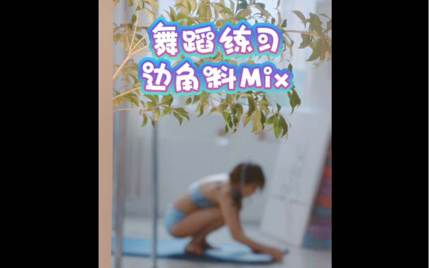 Dance Practice, Sidebar Highlights