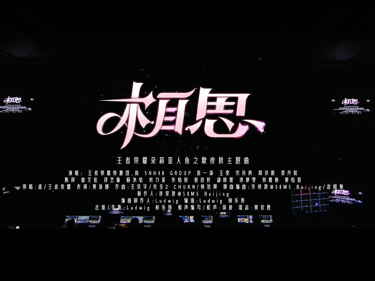 刘宇宁单依纯合唱《相思》&《未完待续》，演绎王者峡谷情缘