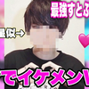 【砂糖くん】日本第一的帅哥试着跳了すとぷり的『スキスキ星人』 现在很糟糕WWW【すとぷり