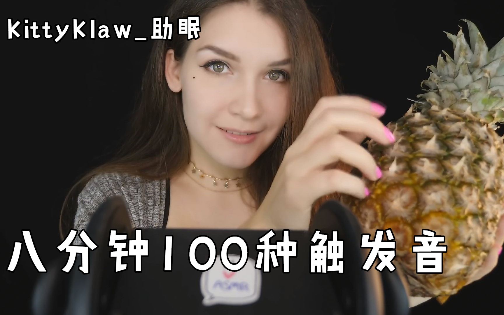 kittyklaw助眠8分钟100种触发音官方频道