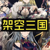 雪白少女被扔进紫色化验池，进行诡异实验《浮生游歌》试玩实况【声声