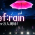 【Aimer】 《Ref:rain》下一场欲语还休的的暧昧之雨【BML2023单品】【4K60】