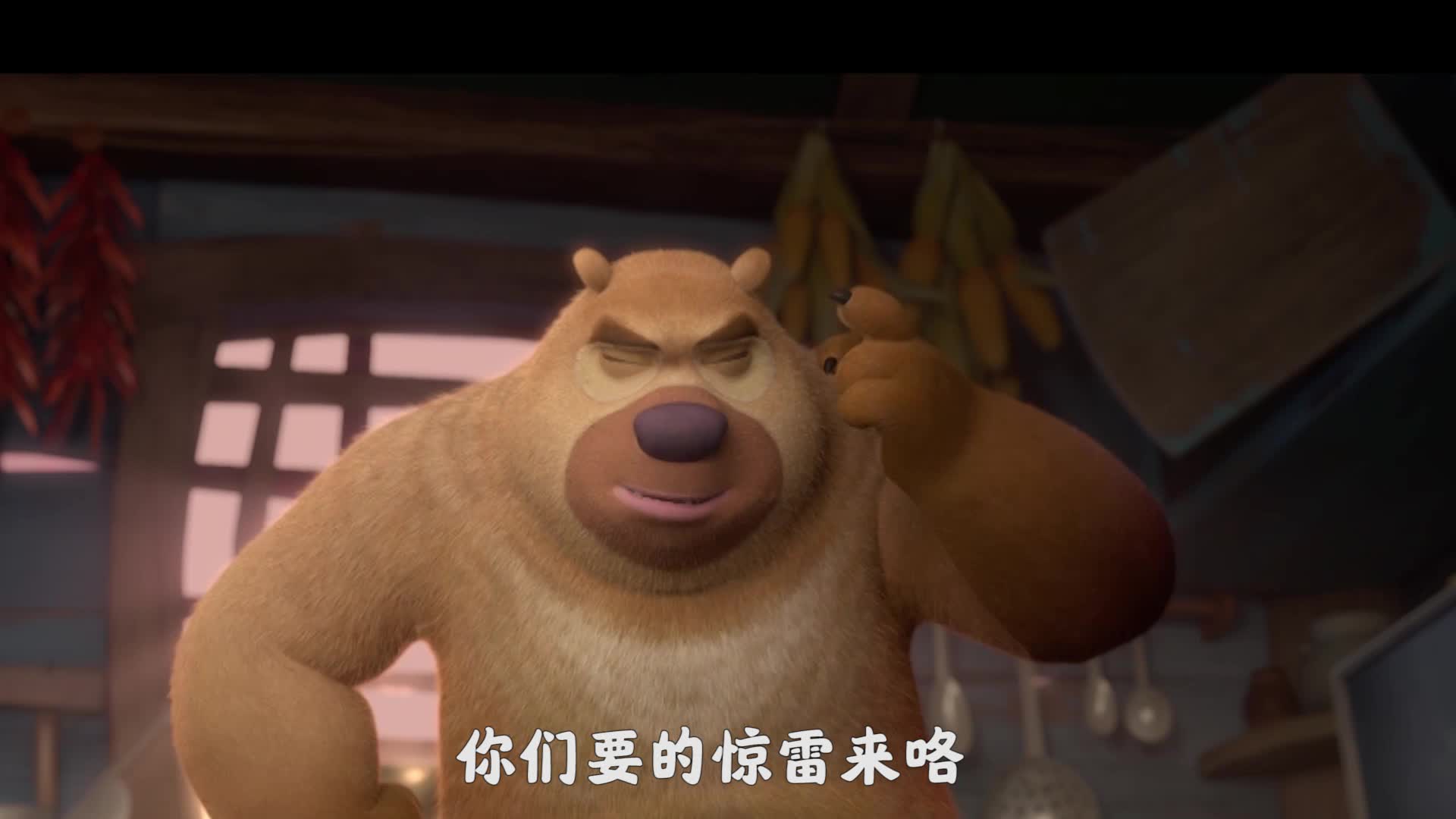 熊 出 没 惊 雷