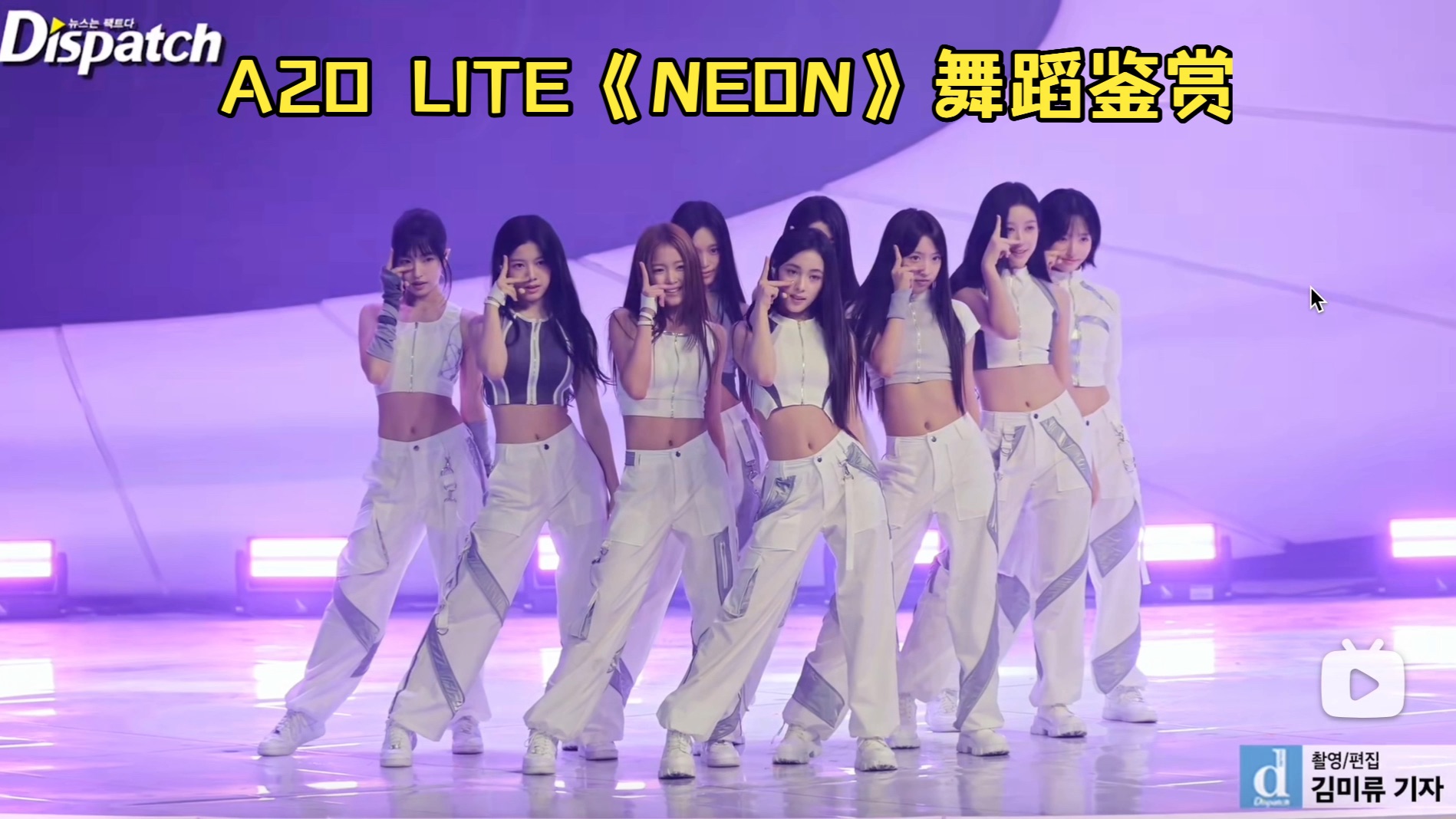【A2O LITE-NEON初舞台-舞蹈鉴赏reaction】所有人，练成这样再出道～果然还是秀满知道我们喜欢看什么