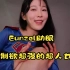 [中文字幕]Eunzel助眠 控制欲超强的超人女友