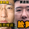 中医研究生|中医教你生活化去黄