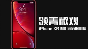 iphone xr还能战多久 31f9072ccc4a041996c85ce40aa90c8113964f08.jpg@280w_158h_1c_100q.jpg