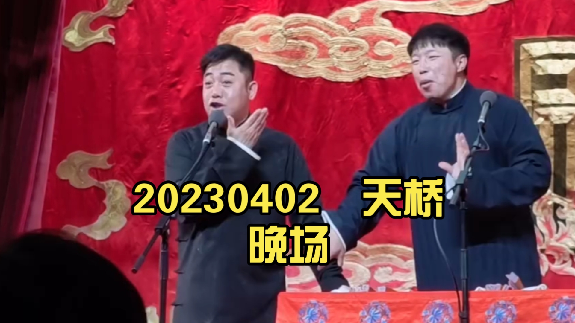 20230402 天桥晚场 孔云龙 烧饼《黄鹤楼》
