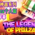 【MCYT/Philza/中文字幕】Philza的传奇故事 - 极限生存之王