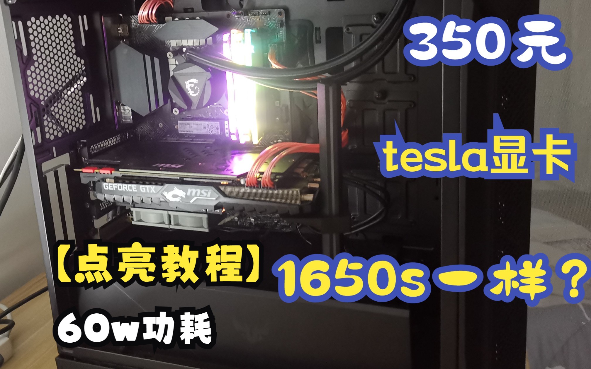 Tesla P40 24GB显卡整体方案来啦
