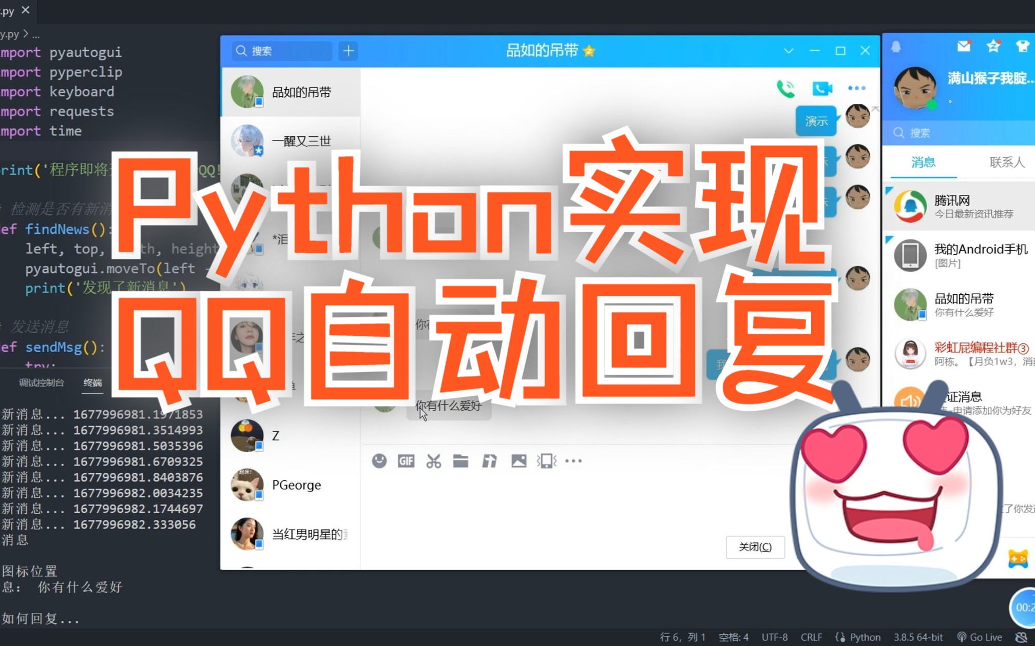 Python实现QQ自动回复（简单上手）