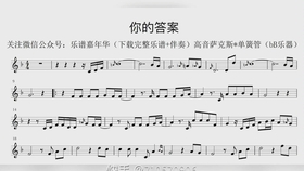 你的答案曲谱教程_你的答案曲谱