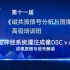 10.灌注成像DSC及ASL成像原理与信号解读——第十一届《磁共振信号分析与图像解读》高级培训班