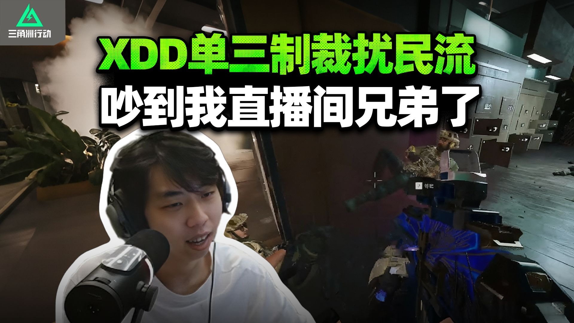 XDD女鬼流单三 这把扰民堵桥偷狗的全来了？都是什么神人对局 我跟你们爆了！