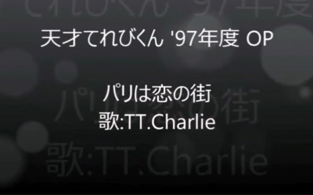 70％OFFアウトレット TT.Charlie パリは恋の街 en-dining.co.jp