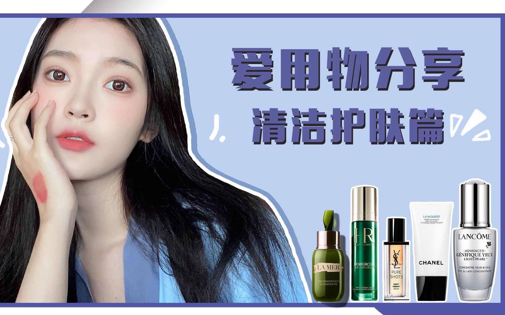 万年回购好物之护肤篇|从卸妆清洁到头发护理|应有尽有