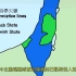 动画解说巴勒斯坦和以色列冲突渊源【中文字幕】