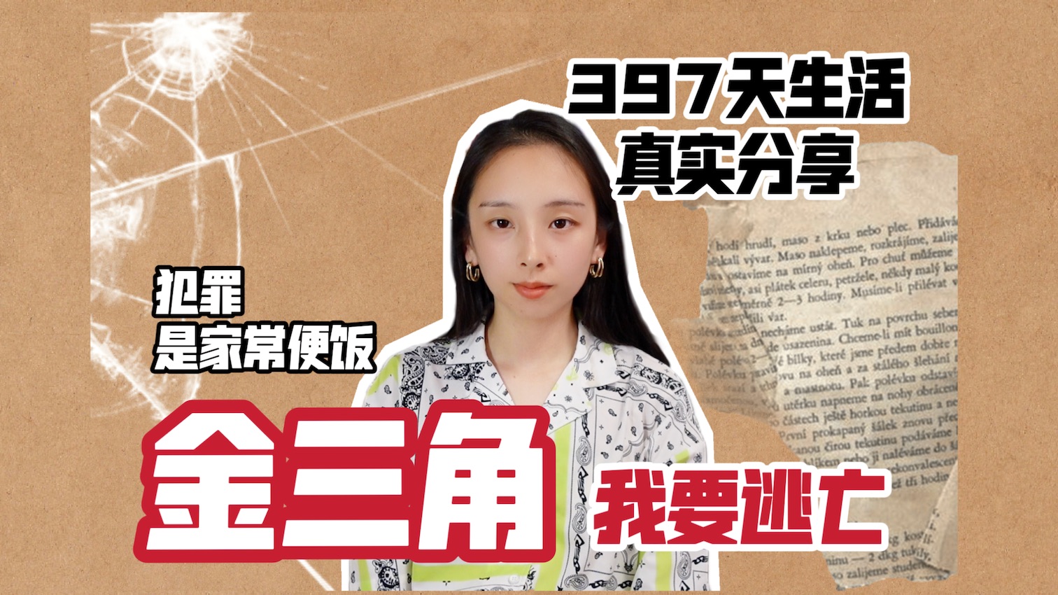 女孩把粉笔灰当白粉吸?郭麒麟&吴镇宇网剧原著!一口气读完《边水往事》揭秘人间地狱!哔哩哔哩bilibili