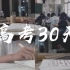 Vlog04高中收官/高三女生独居生活/生活记录