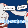 大众占卜：ta的性格/对恋爱的态度/吃苹果癖好   [狐の出品，必属精品