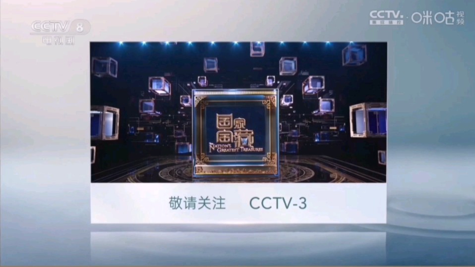 【广播电视】CCTV-8 收视指南（2024.6.5）