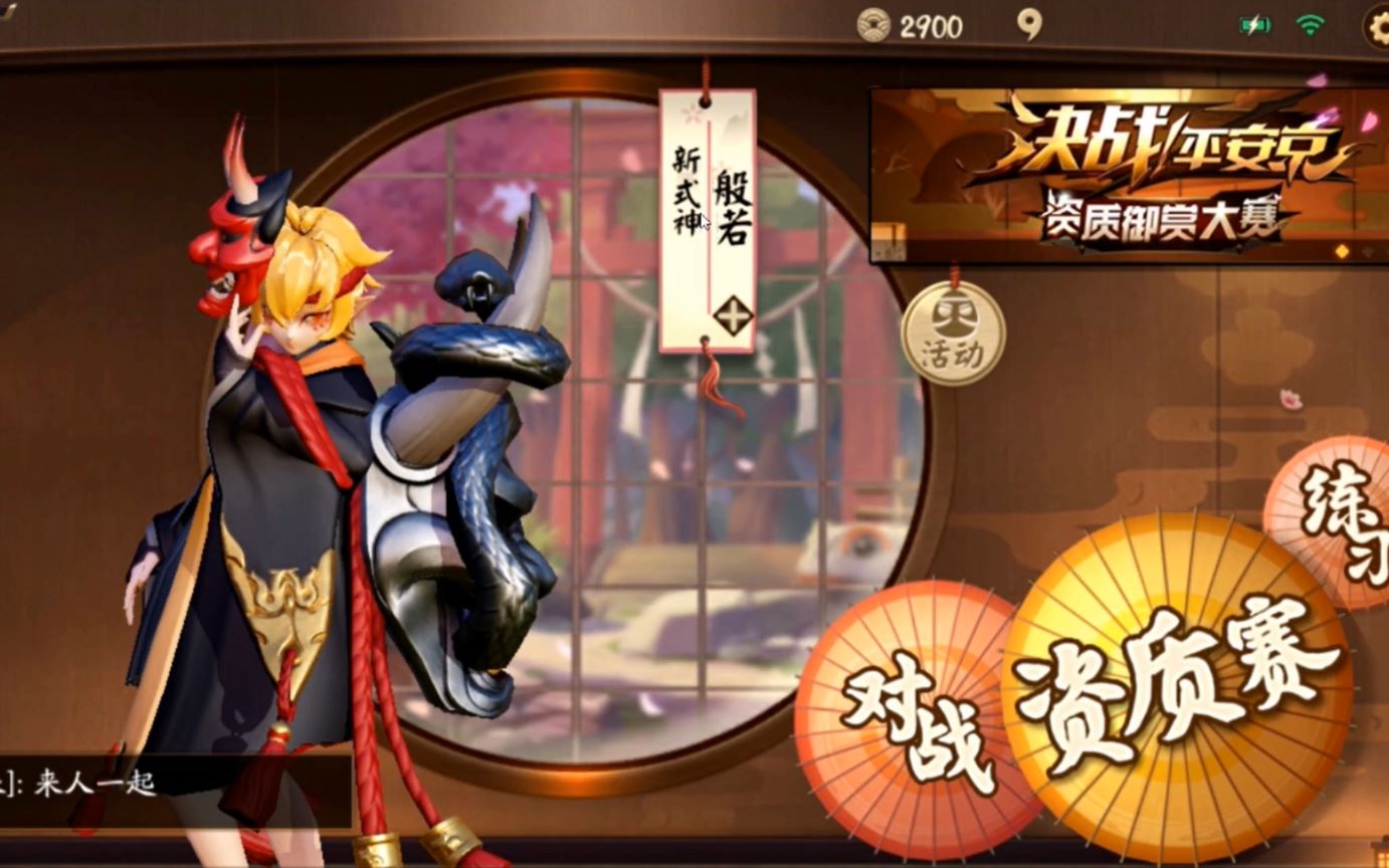 【决战!平安京】第1期 新人物般若~关于平安京的一些个人游玩建议