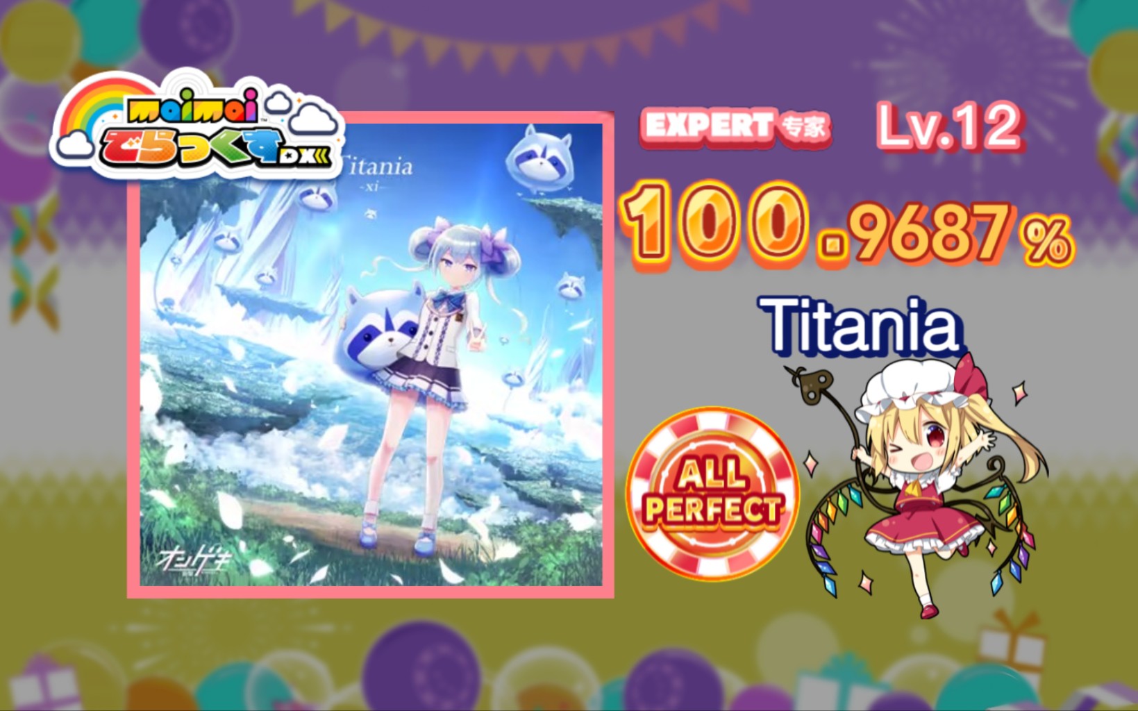 【maimai/12诈称/底力练习推荐】泰坦尼亚/Titania EXPERT 红谱 Lv.12 ALL PERFECT