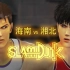 【灌篮高手】海南和湘北的比赛，这次更还原哦。自制NBA2K面补，电脑模拟对战。