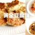 葱香金枪鱼豆腐饼|祖传美味佐料酱油蘸汁