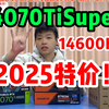 特价4070TiSuper！燃爆2025！2K画质游戏拉满！4K入门！14600KF+4070TiSuper GAMING OC 16GB魔鹰游戏电脑主机