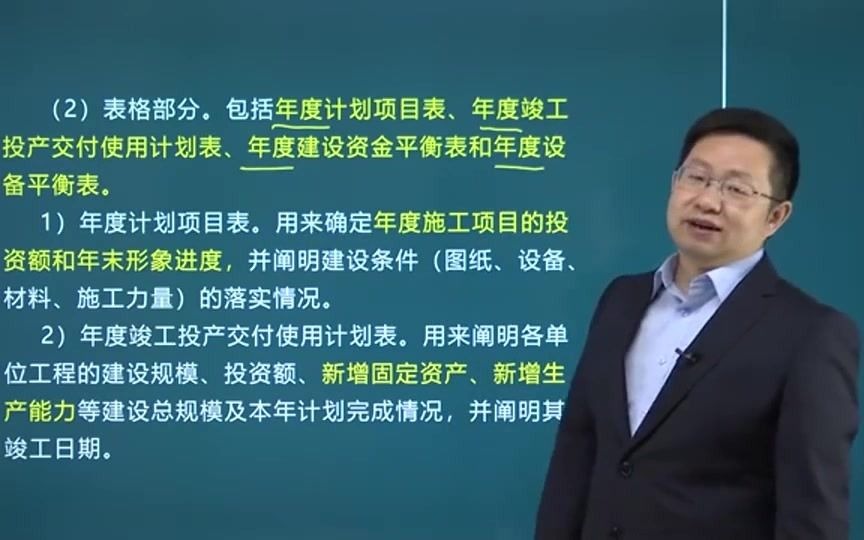 2021年一造《建设工程造价管理》基础精讲课(九)哔哩哔哩bilibili