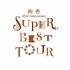 絢香 - 絢香 10th Anniversary SUPER BEST TOUR 2016