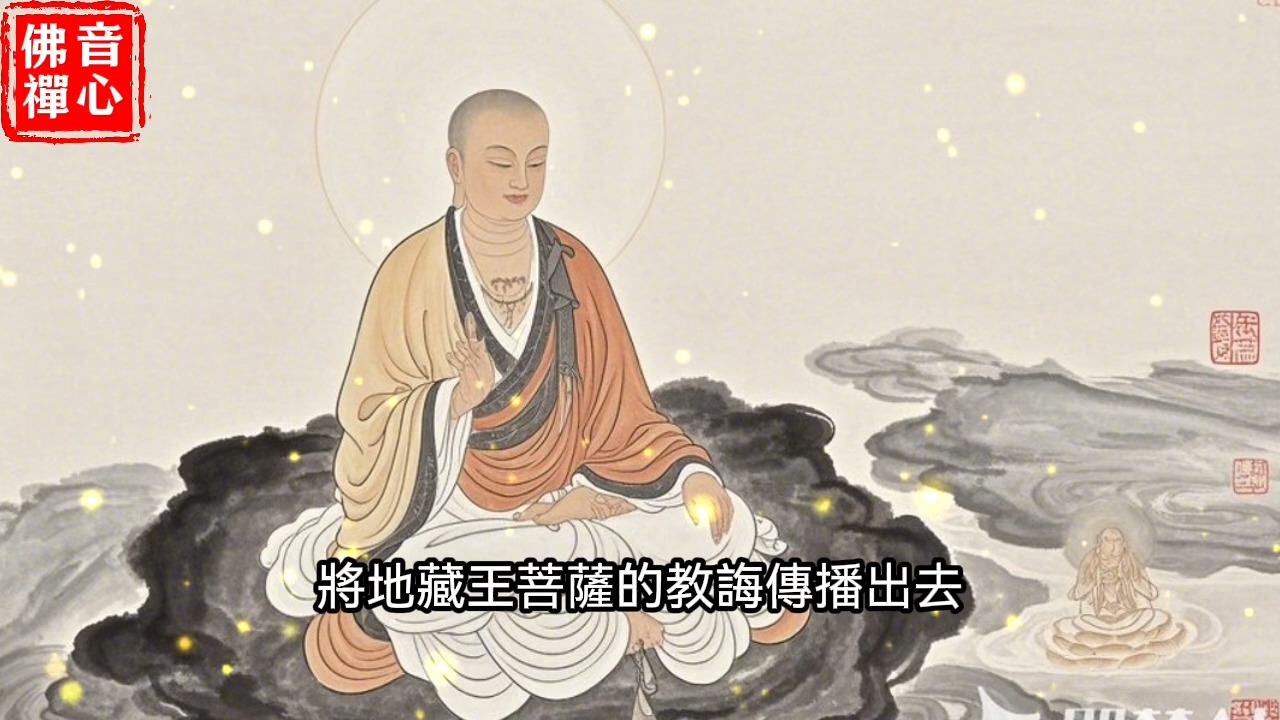 文殊菩薩問：您明知地獄諸苦，為何不即刻救眾生？地藏王這樣回答！#佛音禪心 #佛學智慧 #佛學知識 #佛學 #傳統文化 #地藏王菩薩