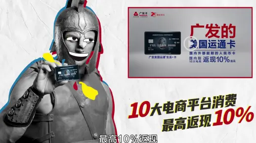 广发信用卡美国运通卡推广项目《斯巴达之战》视频整合营销