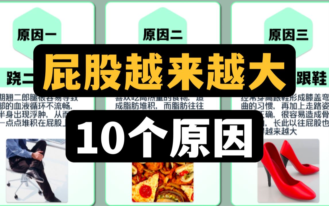 屁股越来越大的10个原因你做了什么 哔哩哔哩 bilibili