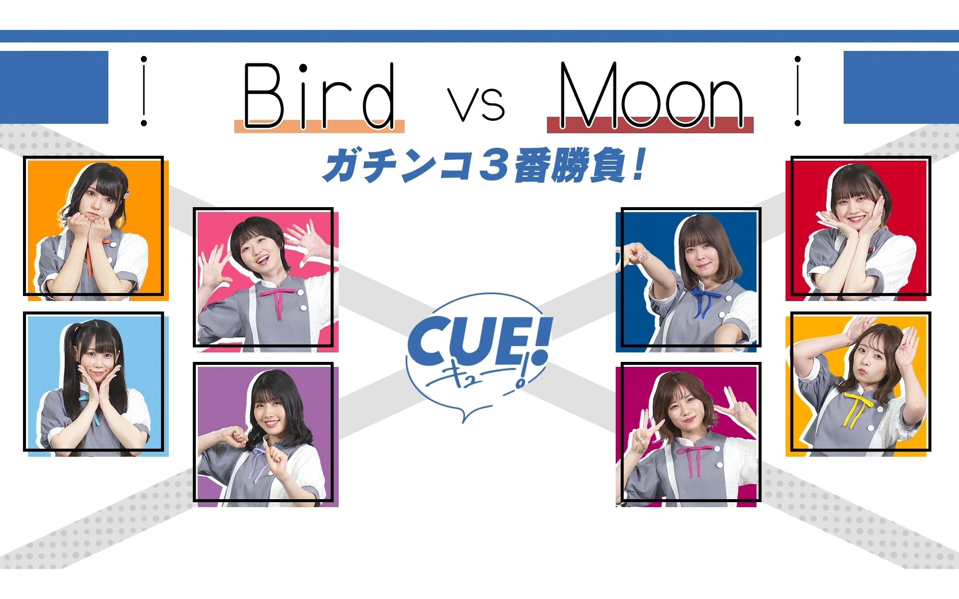 チーム対抗バラエティ動画vol.2（Bird vs Moon） - TV动画《CUE!》BD4 