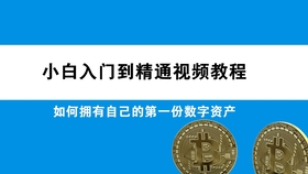 比特币是什么币通俗解释 326c4d7c5806bbbfe4fd70e4882293a7e71862ed.jpg@280w_158h_1c_100q.jpg